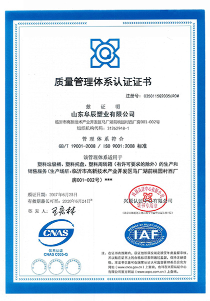 質(zhì)量管理體系認證證書